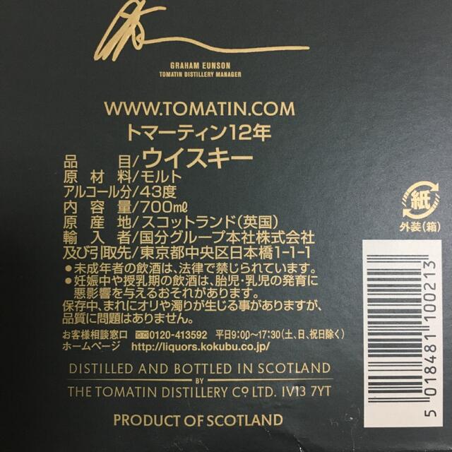 トマーティン12年　700ml  ウィスキー 食品/飲料/酒の酒(ウイスキー)の商品写真