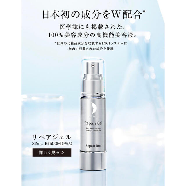 国内即発送リソウ リペアジェル 8ml 2本セット 基礎化粧品 | tenisperu