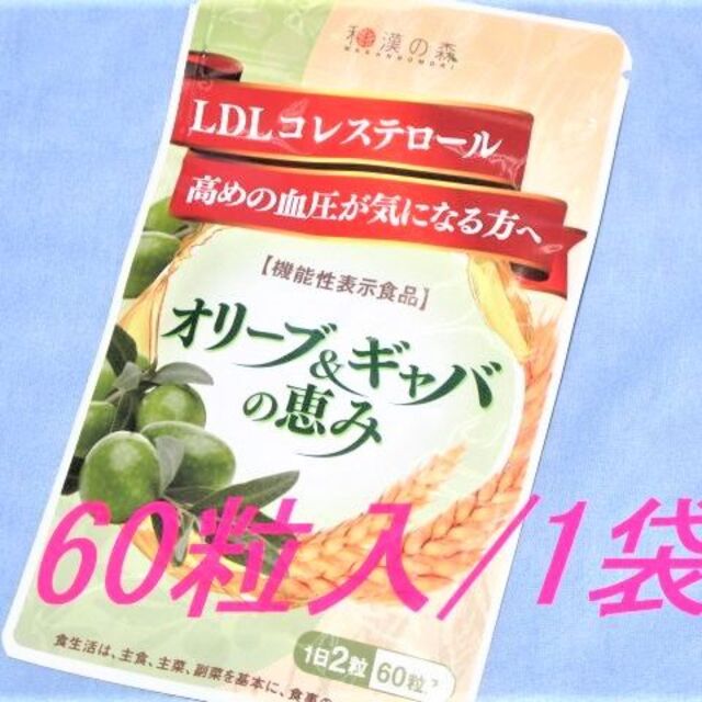 オリーブ＆ギャバの恵み 1袋 和漢の森 賞味期限：2024年2月の通販 by イルカ｜ラクマ