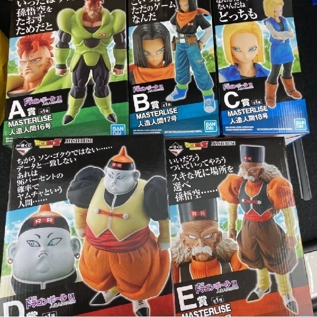 一番くじ ドラゴンボール EX 人造人間の恐怖 ABCDE フィギュア5個
