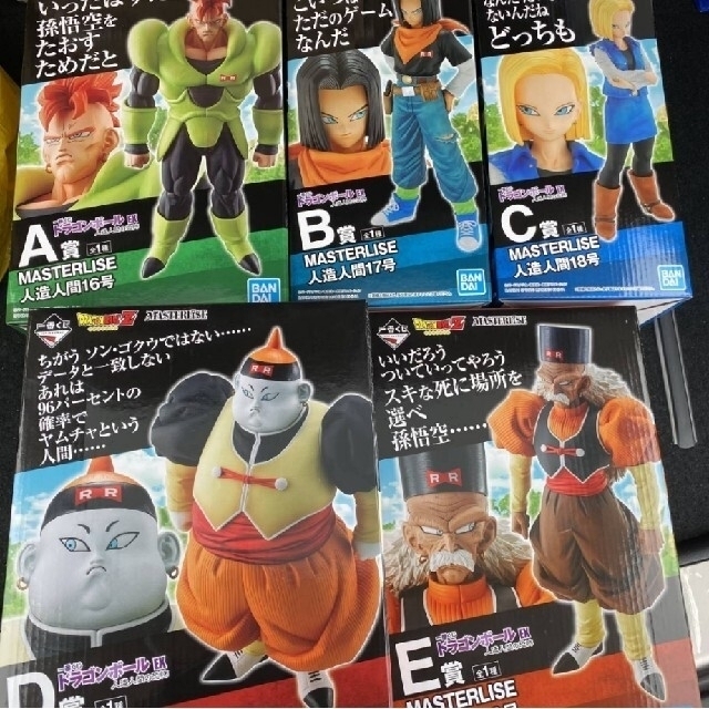 一番くじ ドラゴンボール EX 人造人間の恐怖 ABCDE フィギュア5個セットフィギュア