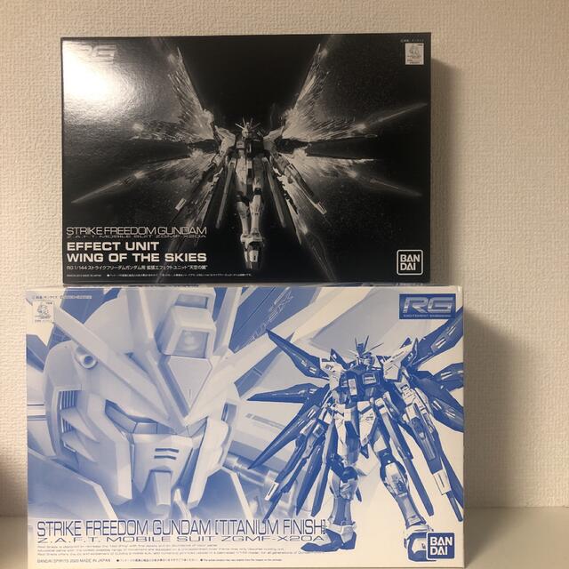 RG ストライクフリーダムガンダムチタニウムF＋天空の翼セット