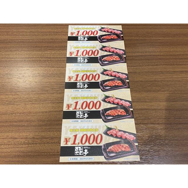 ★あみやき亭★美濃路★株主優待１，０００円✖５枚★期限2023.6.30