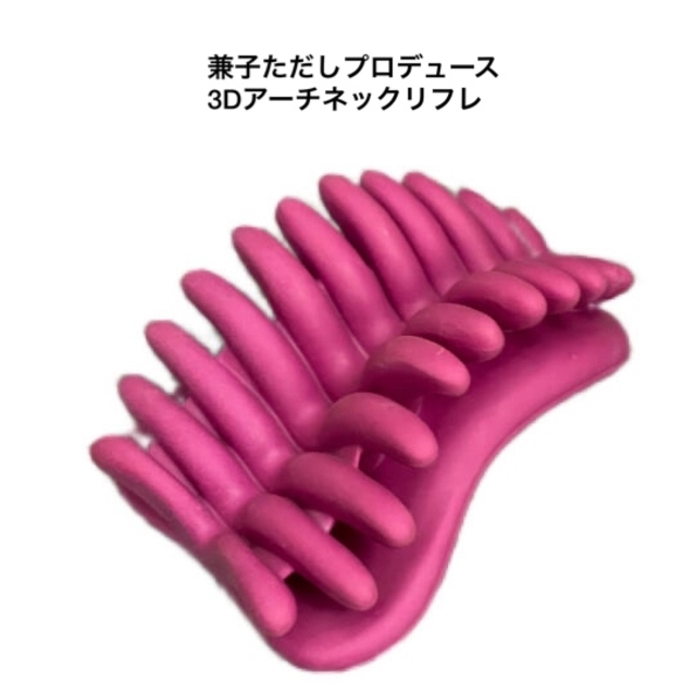 兼子ただしプロデュース3Dアーチネックリフレ