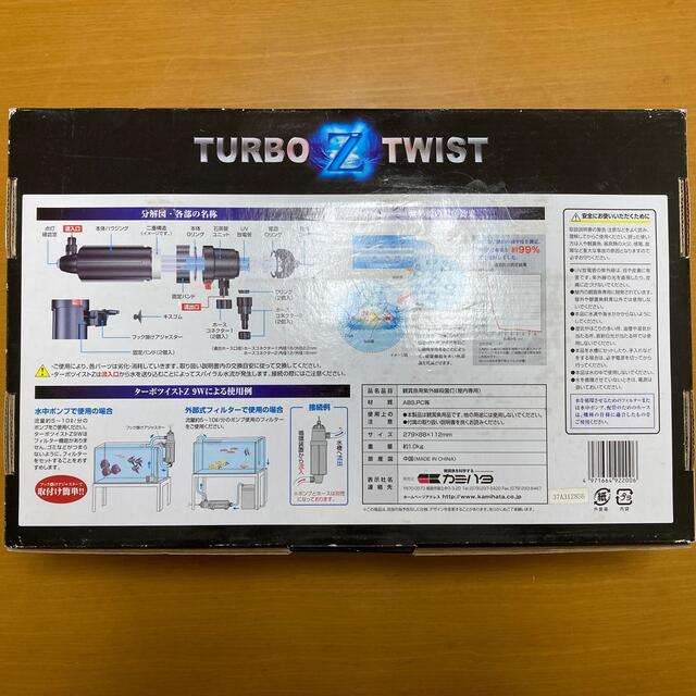 新品未使用　カミハタ　ターボツイストZ 9W その他のペット用品(アクアリウム)の商品写真