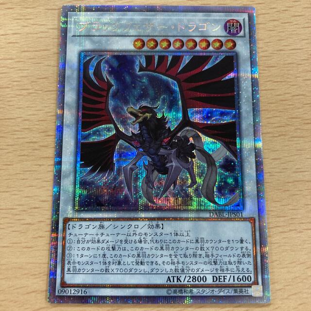 遊戯王　ブラックフェザー・ドラゴン　プリシク