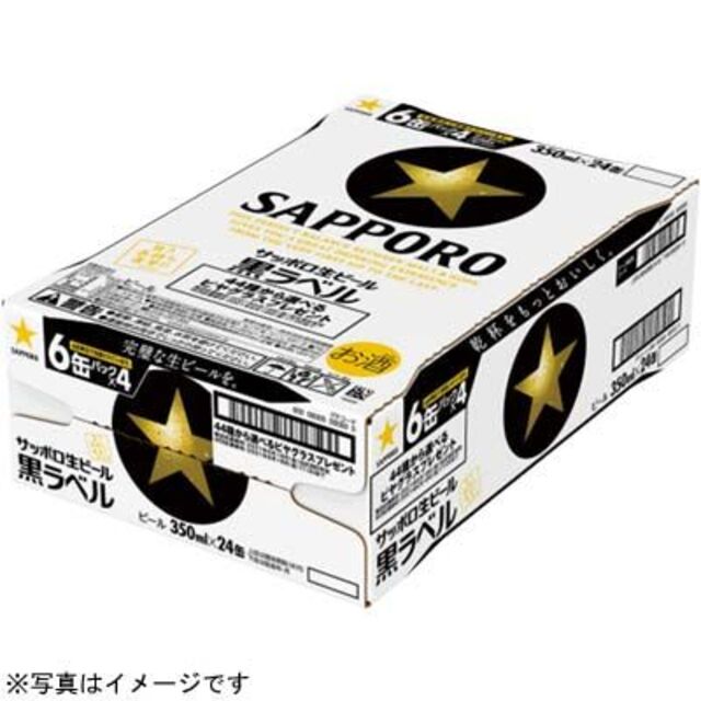 サッポロ　黒ラベル　１ケース（３５０ｍｌ×48缶）