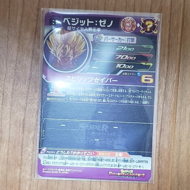 ドラゴンボールヒーローズ UGM3-068 ベジットゼノ 雑誌で紹介された