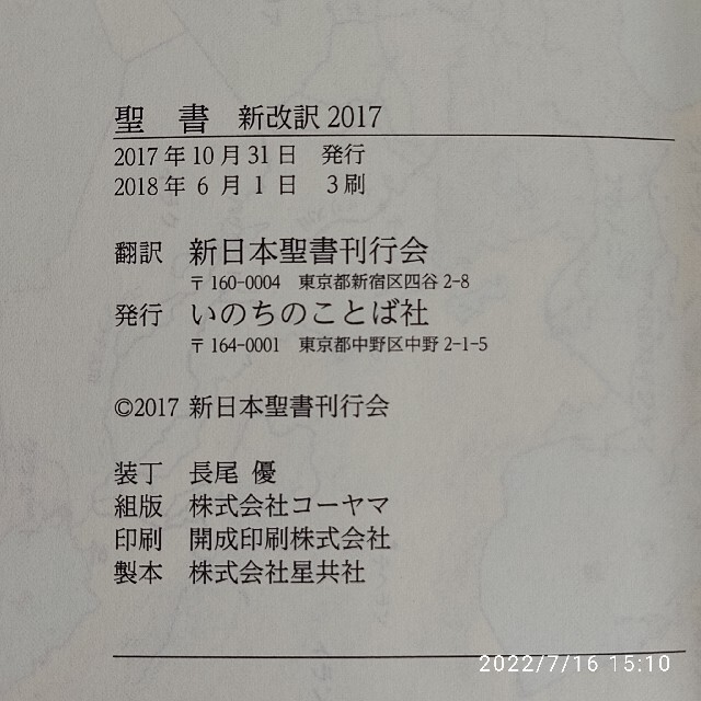 聖書新改訳 中型スタンダード版 引照・注付 2017の通販 by 聖書新改訳 中型スタンダード版 引照・注付 2017の通販 by