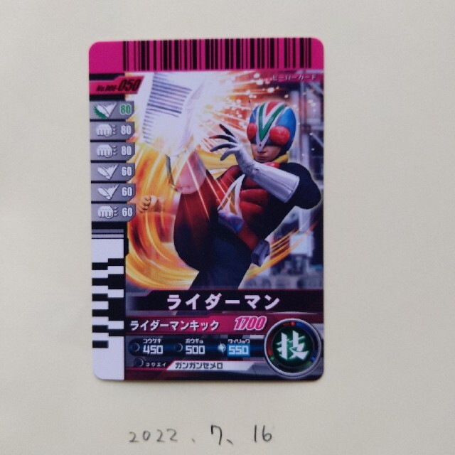 仮面ライダーバトル ガンバライド(カメンライダーバトルガンバライド)のライダーマン エンタメ/ホビーのトレーディングカード(シングルカード)の商品写真