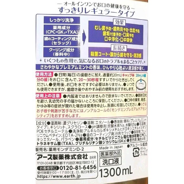 アース製薬(アースセイヤク)の【新品】アース製薬　モンダミン　プレミアムケア　1300ml　1箱8本入り コスメ/美容のオーラルケア(マウスウォッシュ/スプレー)の商品写真