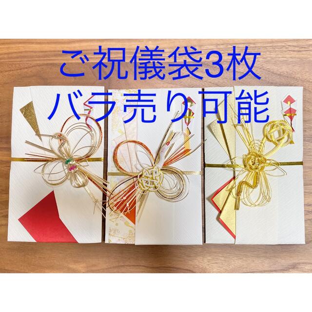 【送料込】 ご祝儀袋 大　3枚 10万円　期間限定値下げ ハンドメイドのウェディング(その他)の商品写真