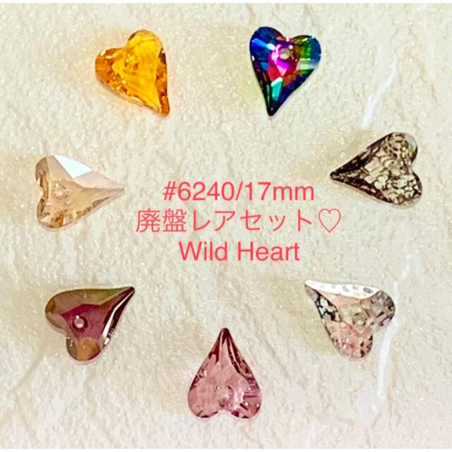 SWAROVSKI - 廃盤レア♡スワロフスキー#6240 Wild Heart・17mm 7 SWAROVSKI - 廃盤レア♡スワロフスキー#6240 Wild Heart・17mm 7
