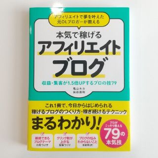 アフィリエイトで夢を叶えた元ＯＬブロガーが教える本気で稼げるアフィリエイトブログ(コンピュータ/IT)