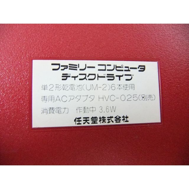 任天堂　ファミリーコンピューターディスクドライブ「HVC-022」 8