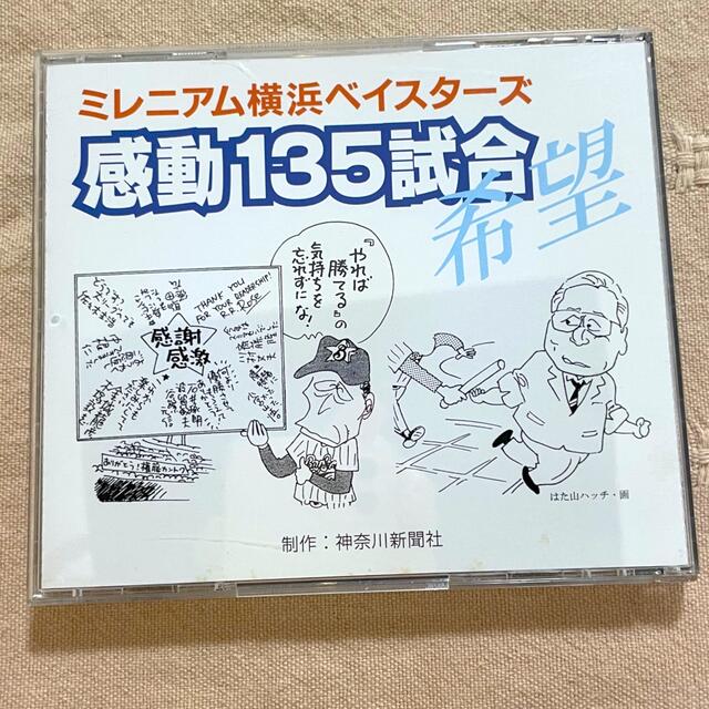 横浜DeNAベイスターズ(ヨコハマディーエヌエーベイスターズ)の感動１３５試合ミレニアム横浜ベイスターズ CD-ROM 神奈川新聞社2000年 エンタメ/ホビーのCD(その他)の商品写真