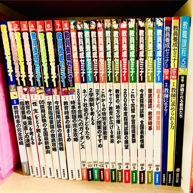 ☆決まりましたm(_ _)m教員養成セミナー22冊と教育課程１冊　 エンタメ/ホビーの本(語学/参考書)の商品写真