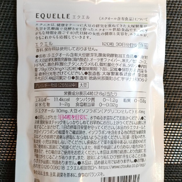 大塚製薬(オオツカセイヤク)の新品 エクエル パウチ 120粒30日分 ×6袋 食品/飲料/酒の健康食品(ビタミン)の商品写真