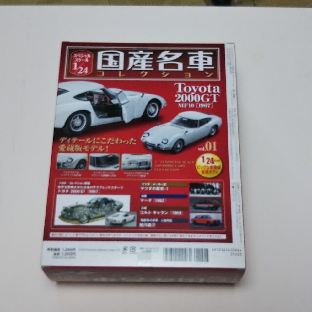 アシェット トヨタ2000GT 1/24 2