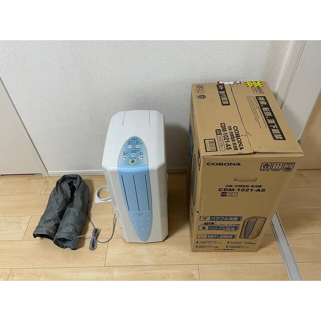 コロナ 冷風・衣類乾燥除湿器 どこでもクーラー CDM-1021(AS)(1台 ...