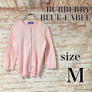 バーバリーブルーレーベル(BURBERRY BLUE LABEL)のバーバリーブルーレーベル BURBERRY カーディガン ニット 羽織り 7分袖(カーディガン)