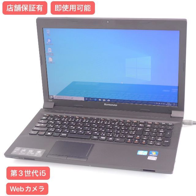 レノボ ノートPC B590 4GB RW 無線 カメラ Windows10