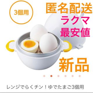 （株）曙産業　レンジでらくチン　ゆでたまご3ヶ用　RE-278(電子レンジ)