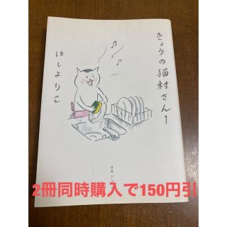 マガジンハウス(マガジンハウス)の★還元中★漫画：きょうの猫村さん １(その他)