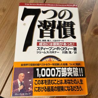 最終値下げ！７つの習慣 成功には原則があった！(その他)