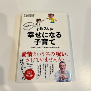 アメジス様専用　心屋先生のお母さんが幸せになる子育てが解ける魔法の本(結婚/出産/子育て)