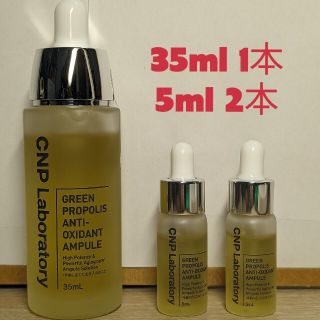 チャアンドパク(CNP)のCNP Laboratory グリーンプロポリス　35ml 1本＋5ml 2本(美容液)