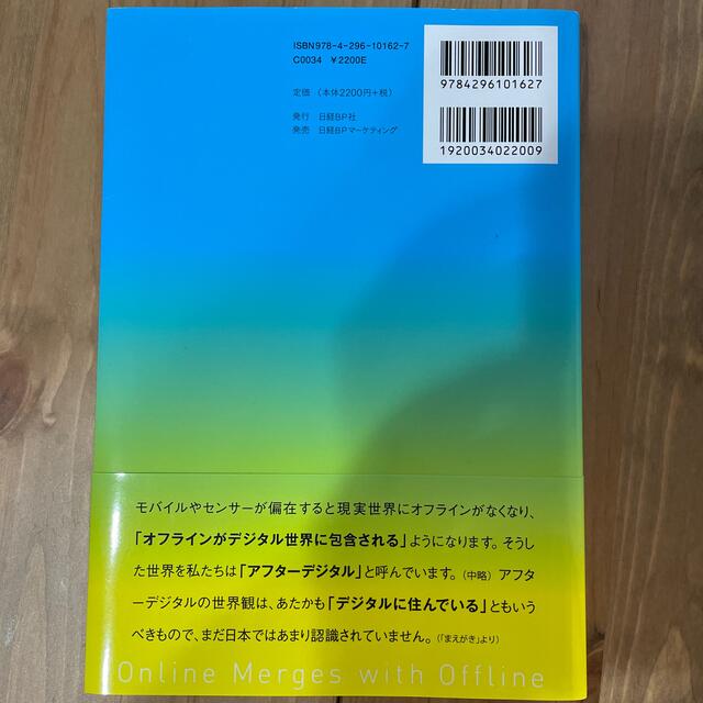 最終値下げ！アフターデジタル オフラインのない時代に生き残る エンタメ/ホビーの本(その他)の商品写真