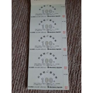いなげや　お買い物　株主優待券 3000円分(ショッピング)