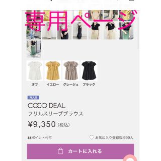 ココディール(COCO DEAL)の値下げ【新品未使用】COCODEAL❇︎フリルスリーブブラウス(シャツ/ブラウス(長袖/七分))