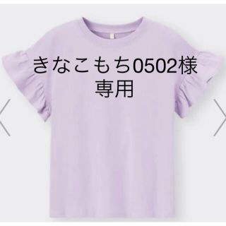 ジーユー(GU)の【未使用】GU フリルT 半袖キッズTシャツ ライトパープル 130cm(Tシャツ/カットソー)