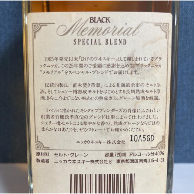 ブラックニッカメモリアル25周年記念(山崎、響、白州、余市、宮城峡
