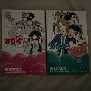 コウダンシャ(講談社)の海月姫 ０１、02セット(その他)