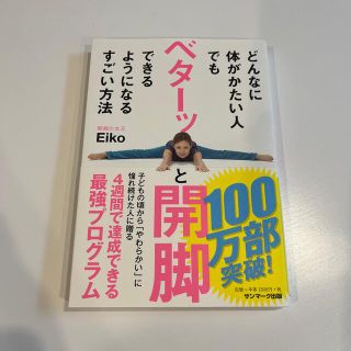 どんなに体がかたい人でもベターッと開脚できるようになるすごい方法(その他)