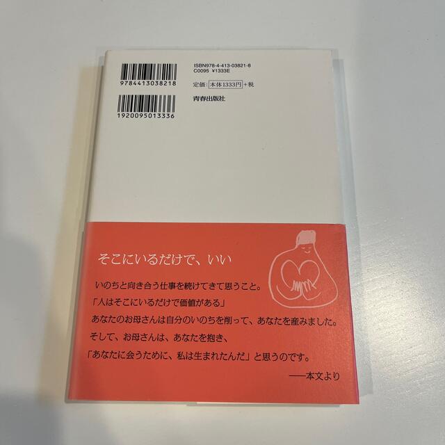 お母さんは命がけであなたを産みました １６歳のための、いのちの教科書 エンタメ/ホビーの本(文学/小説)の商品写真