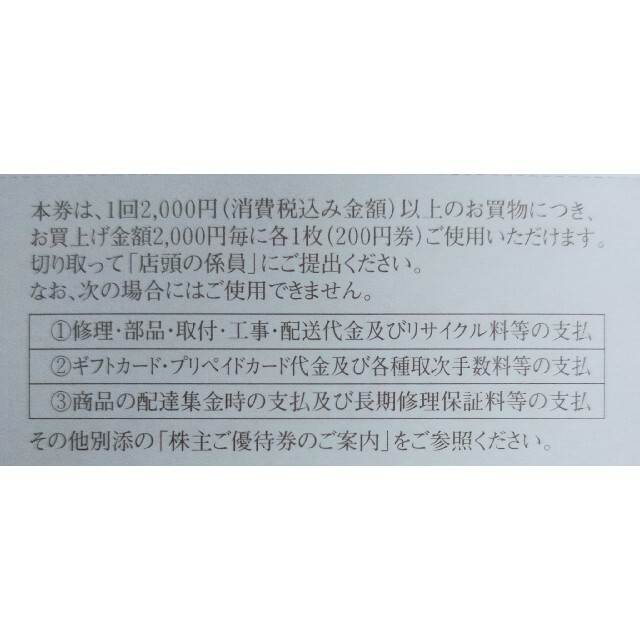 上新電機 株主優待券 36000円分 Joshin ジョーシン 値札 ショッピング