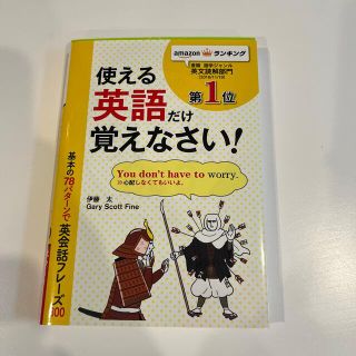 基本の７８パタ－ンで英会話フレ－ズ８００ パタ－ンがわかればどんどん話せる！(語学/参考書)