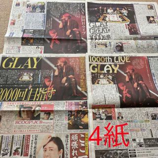 GLAY 新聞(印刷物)