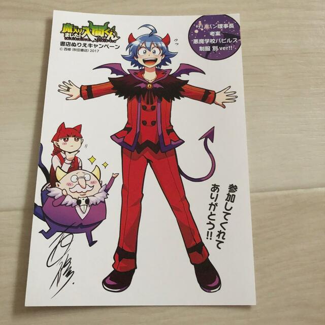 魔入りました!入間くん カード 塗り絵 サイン入り