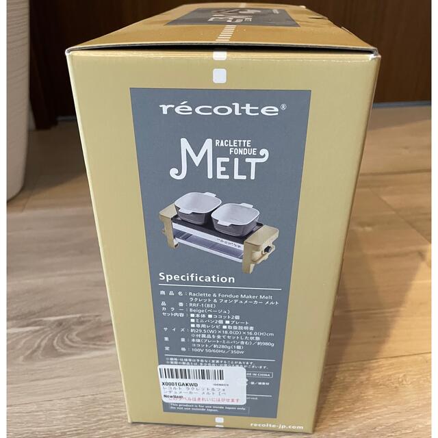 recolte ラクレット/フォンデュメーカー メルト 色:ベージュ スマホ/家電/カメラの調理家電(その他)の商品写真