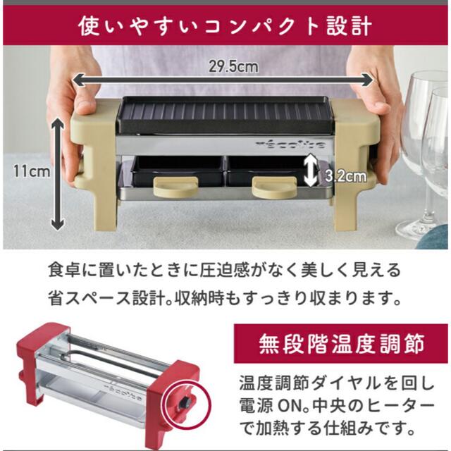 recolte ラクレット/フォンデュメーカー メルト 色:ベージュ スマホ/家電/カメラの調理家電(その他)の商品写真