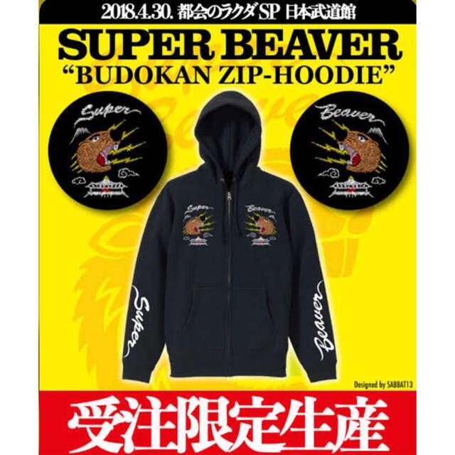 【値下げ】【SUPER BEAVER】2018年完全受注生産パーカー Lサイズ エンタメ/ホビーのタレントグッズ(ミュージシャン)の商品写真