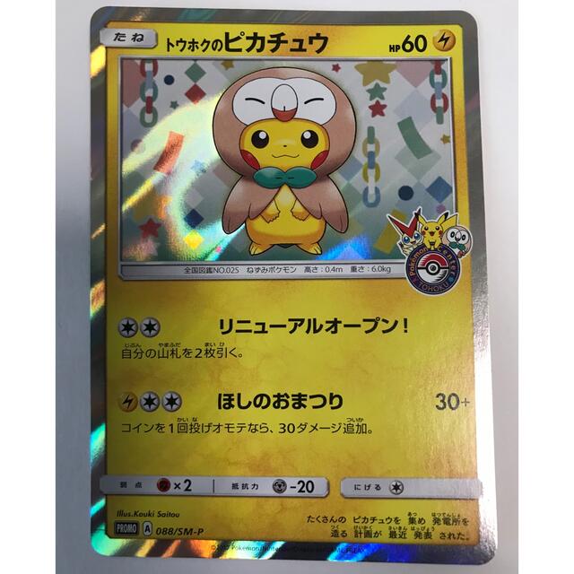 ポケモンカード　トウホクのピカチュウ　プロモ