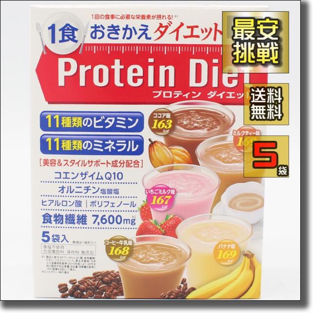 DHC(ディーエイチシー)のDHC プロテイン ダイエット 5種 5袋 プロティン 置き換え ドリンク コスメ/美容のダイエット(ダイエット食品)の商品写真