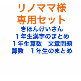 リノママ様専用セット(語学/参考書)