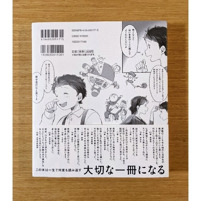 zizele様専用なぜ僕らは働くのか 君が幸せになるために考えてほしい大切なこと エンタメ/ホビーの本(その他)の商品写真